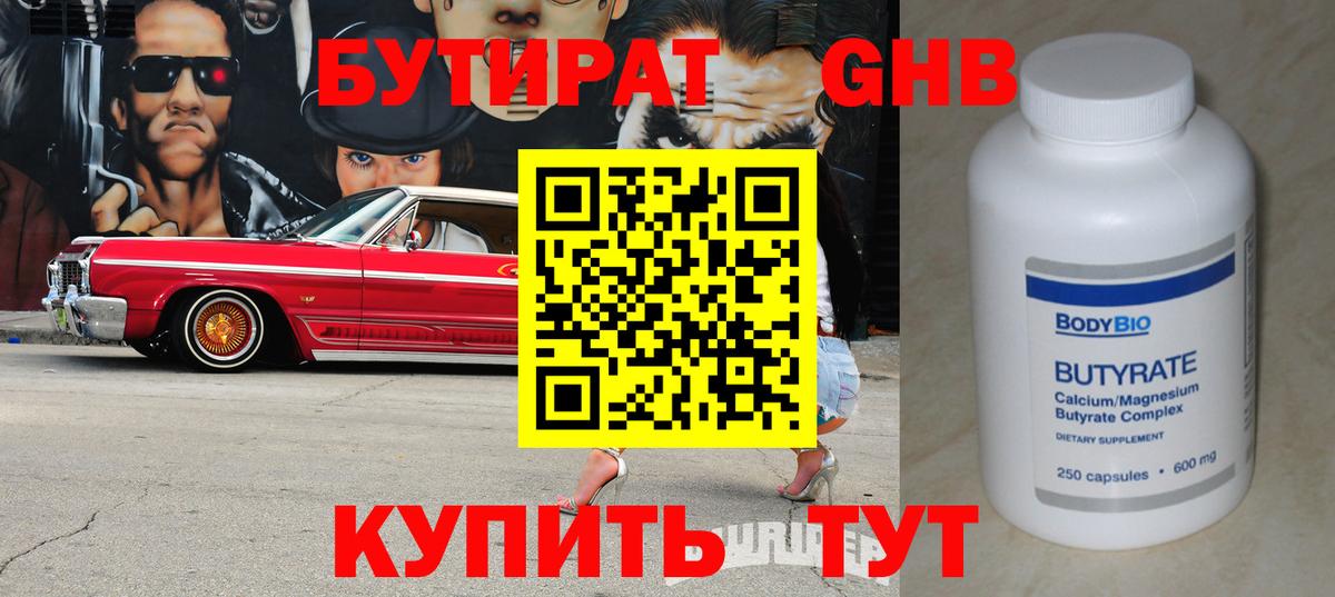 Бутират BDO  БУТИРАТ  Первоуральск  Вход с VPN 