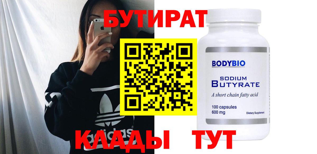 БУТИРАТ оксибутират Первоуральск
