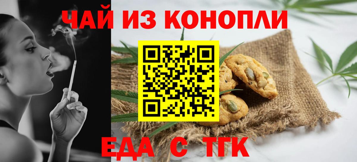 Первоуральск  Cannafood марихуана  Вход с VPN 