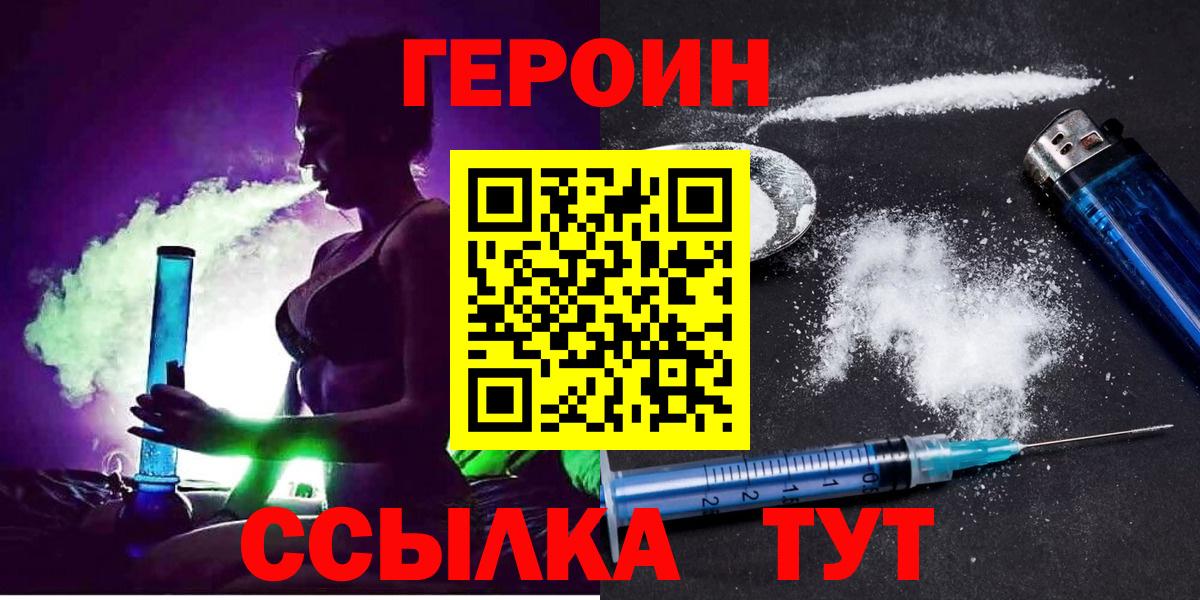 ГЕРОИН герыч Первоуральск