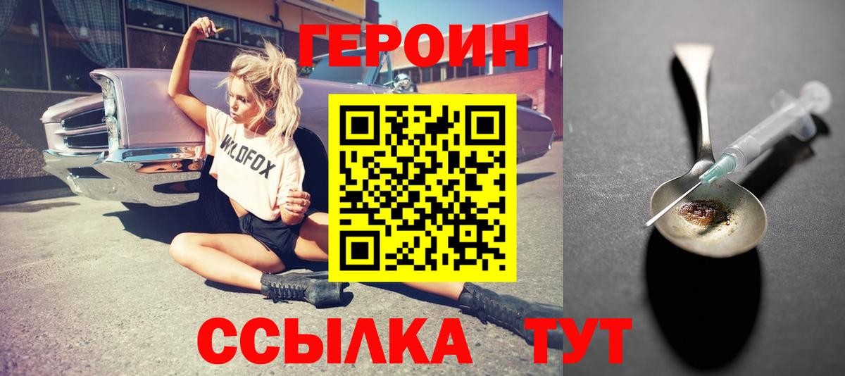 Героин афганец  Вход с VPN  Первоуральск 