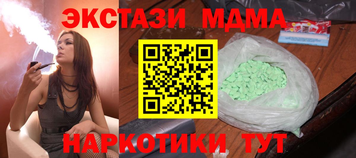 МДМА кристаллы  МДМА молли  Вход с VPN  MDMA  Первоуральск 
